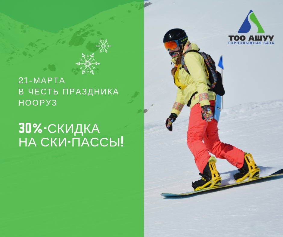 21-марта в честь праздника Нооруз, 30%-скидка на ски-пассы!